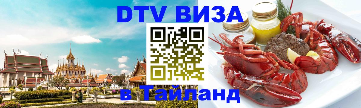 DTV Visa Thailand — прайс и условия, виза без дополнительных документов - 